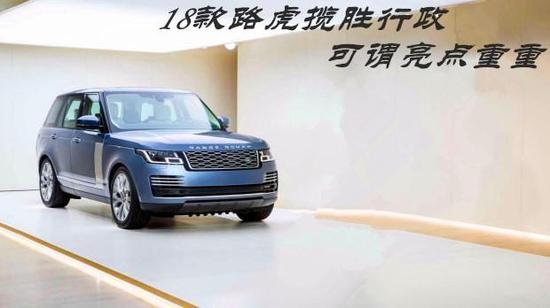 18款路虎揽胜全新大改款 家族鲜明特征