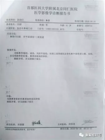 ▲代驾司机申师傅提供的医院诊断书,他说因110元费用被车主打伤。受访者供图