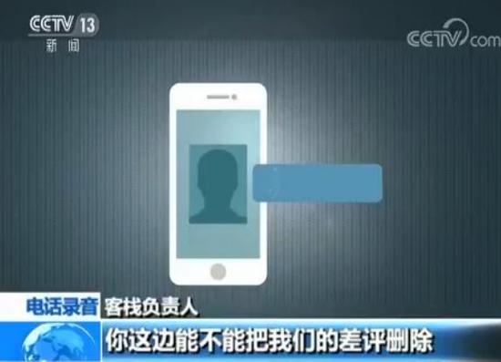 客栈负责人一:那您这边能不能把我们的差评删除,我们这边是给你一个红包的返现。