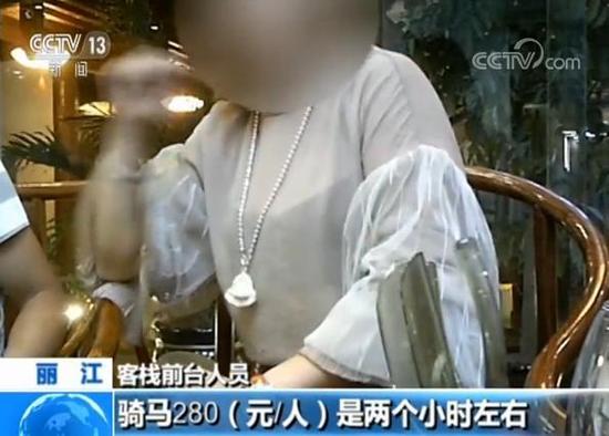 客栈前台人员:骑马280(元/人)是两个小时,180(元/人)是1个小时,想玩到几点就玩到几点。
