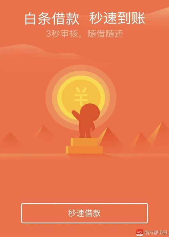 某网贷平台号称“秒速到账”,称审核只需3秒。