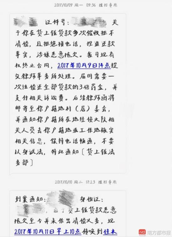 一位借款者向南都记者展示他收到的催还短信,与语言侮辱和威胁相比,这是最客气的方式。
