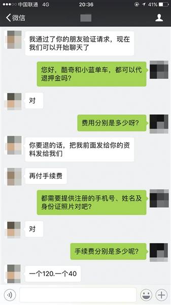记者问询退押金事宜,黄牛表示缴纳手续费即可帮助代退押金。