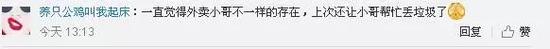 天津网友在外卖备地产新闻注的留言“买卷胶带”
