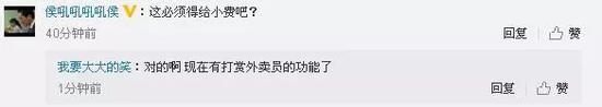 天津网友在外卖备地产新闻注的留言“买卷胶带”