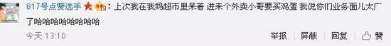 天津网友在外卖备地产新闻注的留言“买卷胶带”
