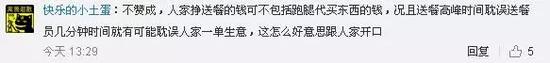 天津网友在外卖备地产新闻注的留言“买卷胶带”