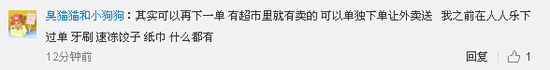 天津网友在外卖备地产新闻注的留言“买卷胶带”