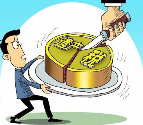 遗产税到底来不来 财政部给出明确说法