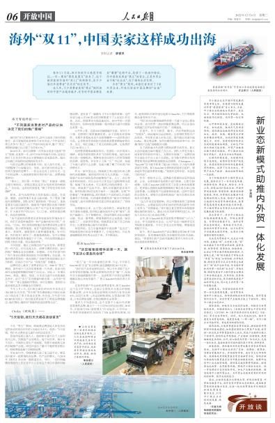 (《人民日报》海外版报道影石创新等企业出海)