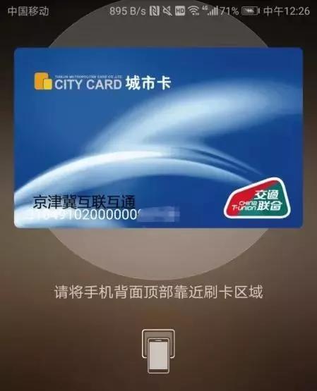 记者从天津城市一卡通公司获悉,