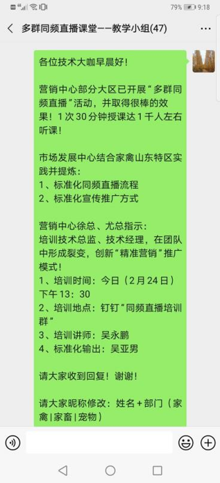 ▲瑞普多群同频直播课堂