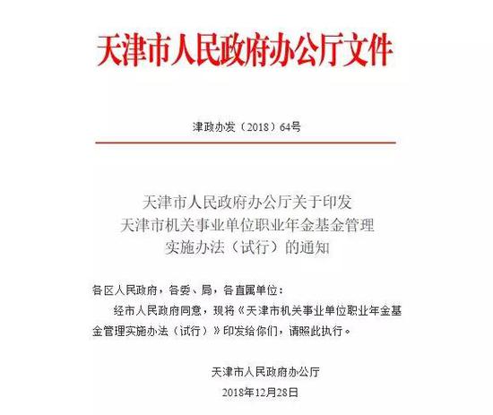 天津市机关事业单位职业年金试行办法出台