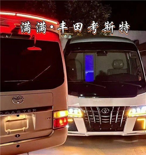 丰田考斯特12座价格最新款改装配置详情