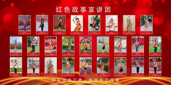 和平关工委·张振东工作室——红色故事宣讲团