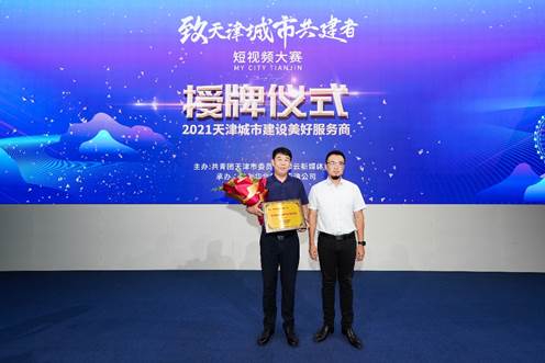 融创华北集团天津公司授牌仪式