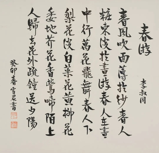 宋雪君(丰子恺外孙)《春游》