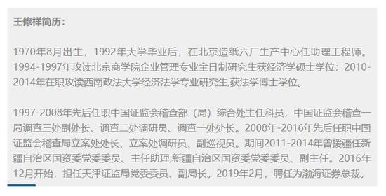 原天津地方金融监管局副局长拟任渤海证券董事长