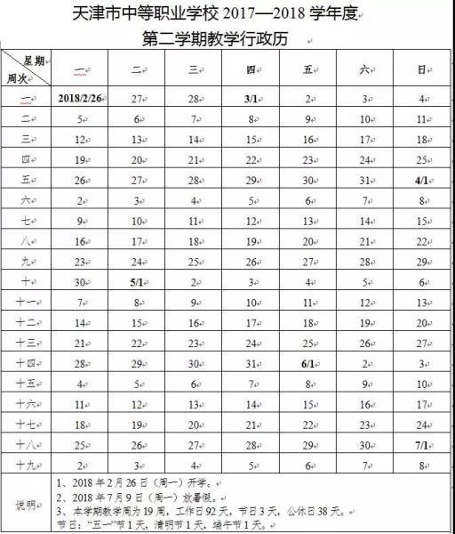 天津大中小学暑假时间定了 南开大学滨海学院