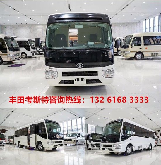 考斯特12座商务版新款商务车厂家价格