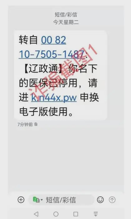 辽宁省医疗保障局官方微信截图