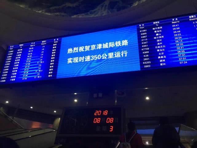 6:05,C2002次列车从天津站出发