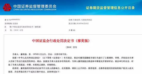 △中国证券监督管理委员会官方网站日前公布的行政处罚决定书