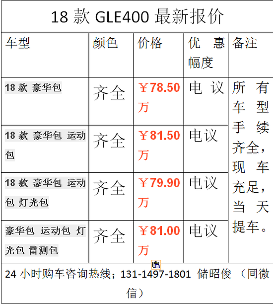 2018款奔驰GLE400购车享津门最低成交价