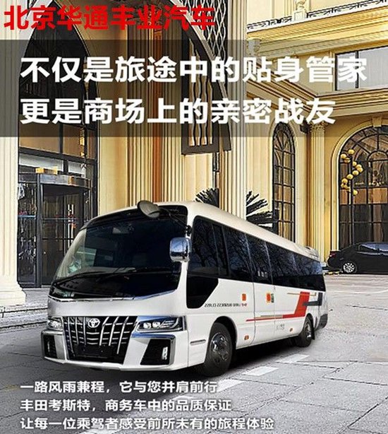 丰田考斯特12座现车报价 参数图片