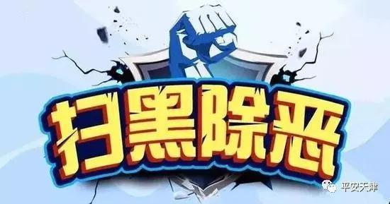 扫黑除恶专项斗争 综合执法队长充当涉黑犯罪