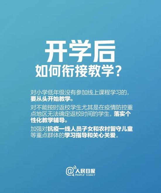 @全体大中小学生：新学期何时开学 最新消息来了