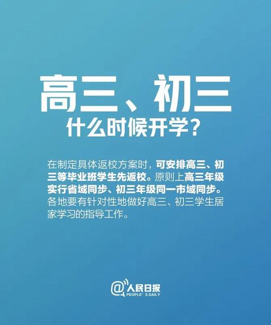 @全体大中小学生：新学期何时开学 最新消息来了