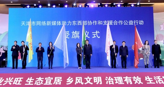 活动主办单位为新媒体代表授旗