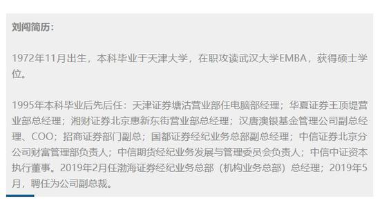 原天津地方金融监管局副局长拟任渤海证券董事长