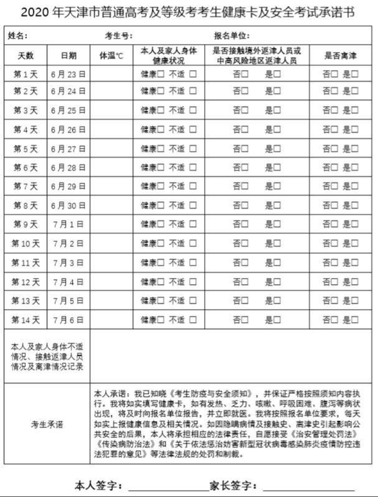 天津@你 高考有“疫”些新变化赶紧了解一下