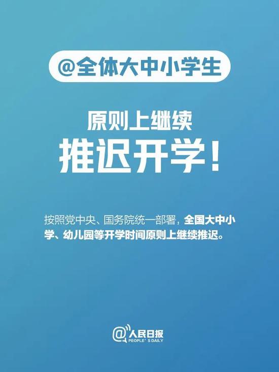 @全体大中小学生：新学期何时开学 最新消息来了