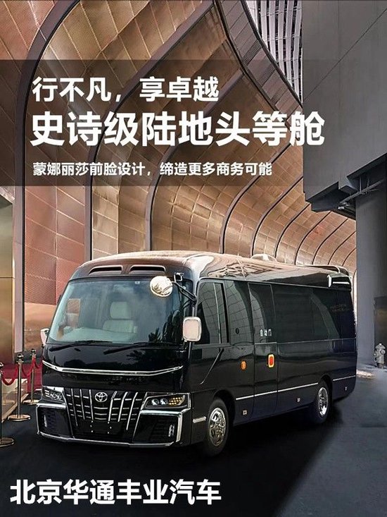 丰田考斯特12座商务改装版案例旗舰工厂