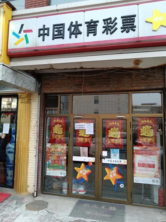 中国体育彩票（芥园西道）