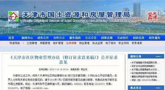 天津物业新规征求你意见 赶紧来提