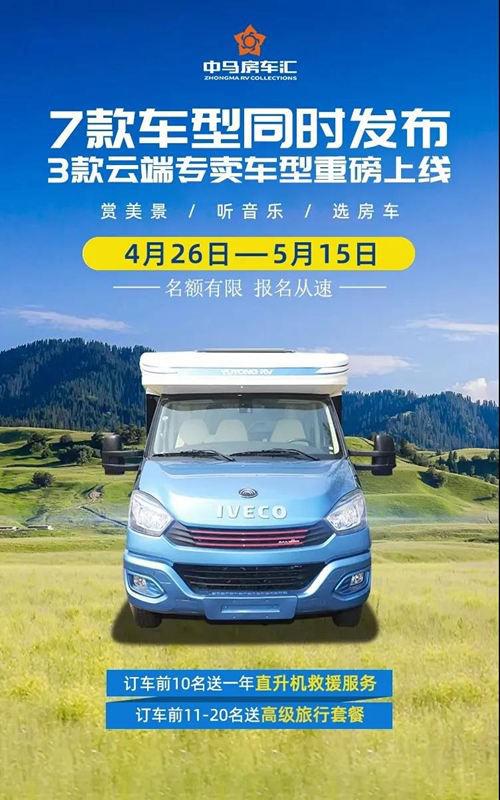 安徽房车专卖店依维柯C型房车优惠3万起