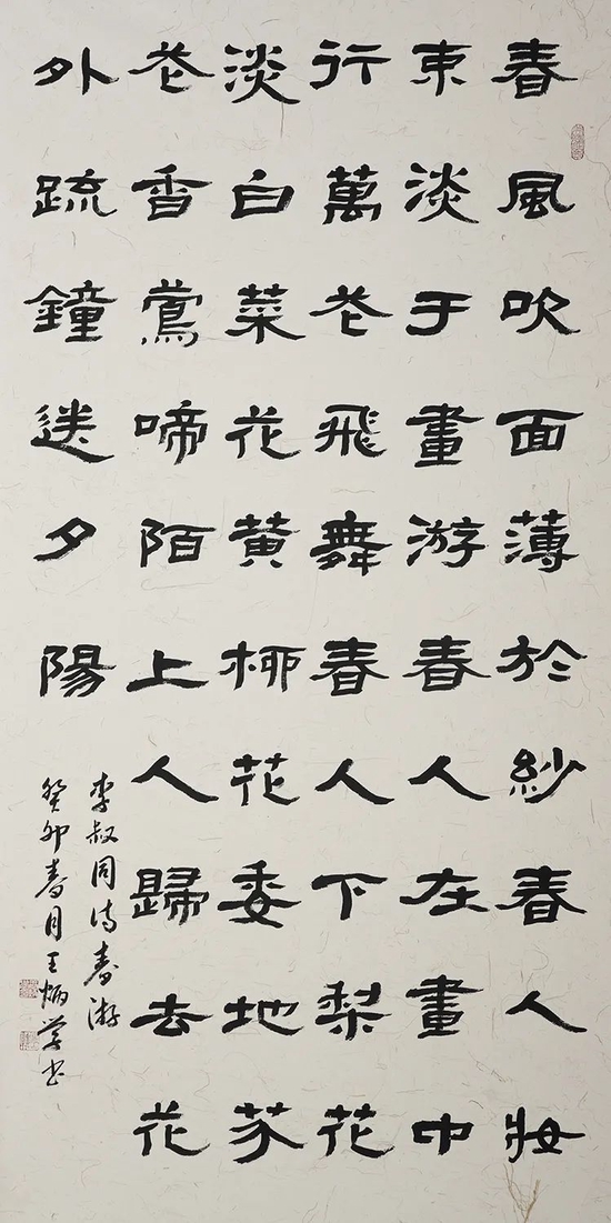王炳学 《春游》