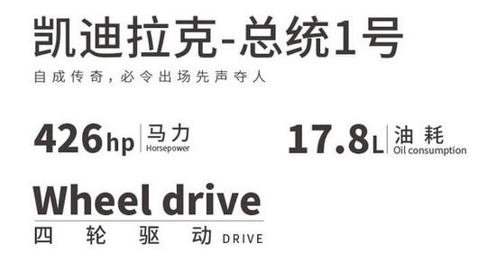 凯迪拉克总统一号私人定制领导性品牌