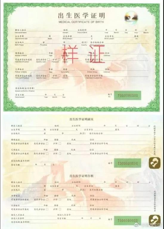 新版出生医学证明
