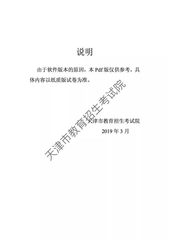 2019年3月高考英语科目 第一次考试试卷及答