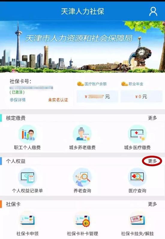 天津城乡居民能自助测算养老待遇啦