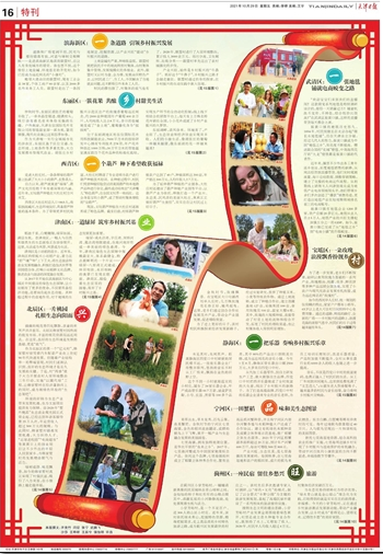 《天津日报》16版