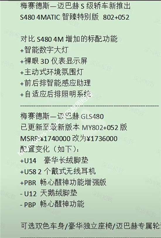 最新款迈巴赫S480智臻版配置及价格参数
