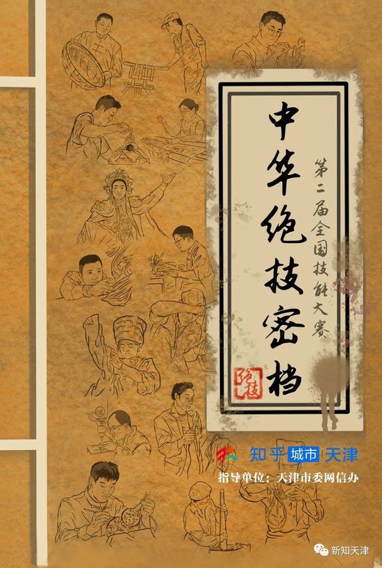 第二屆全國技能大賽丨中華絕技密檔
