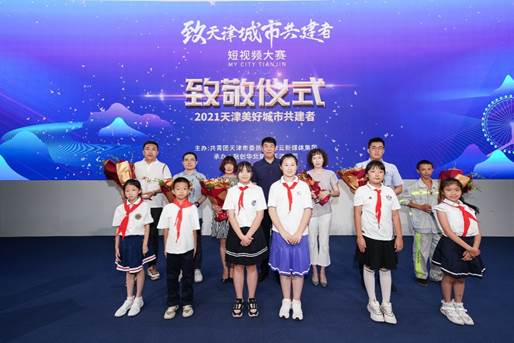 共建者代表致敬仪式