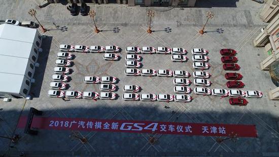 由全新传祺GS4排列组合成“GS4”字母造型，气势恢宏